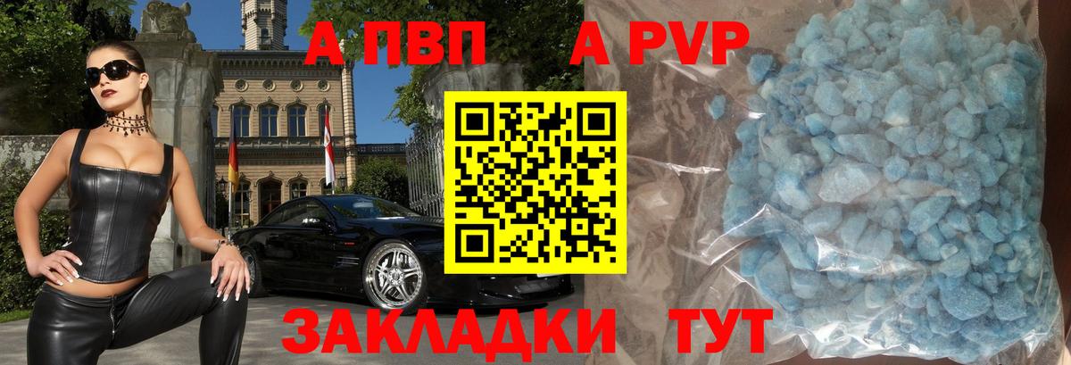 A-PVP Crystall Можга