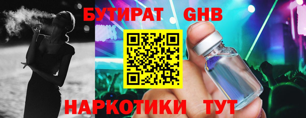 Можга  БУТИРАТ 1.4BDO  Вход с VPN 