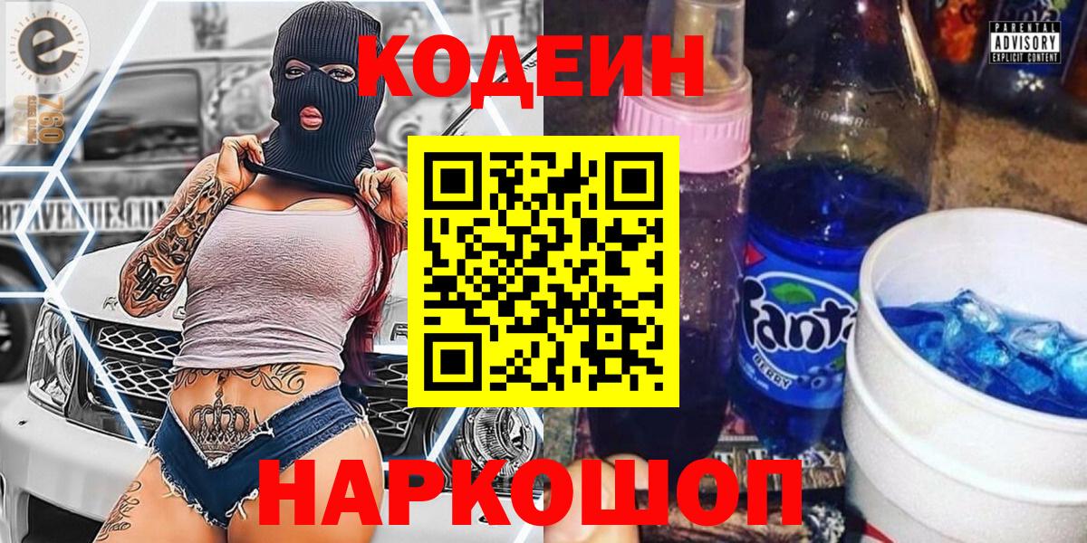 Кодеин Purple Drank Можга