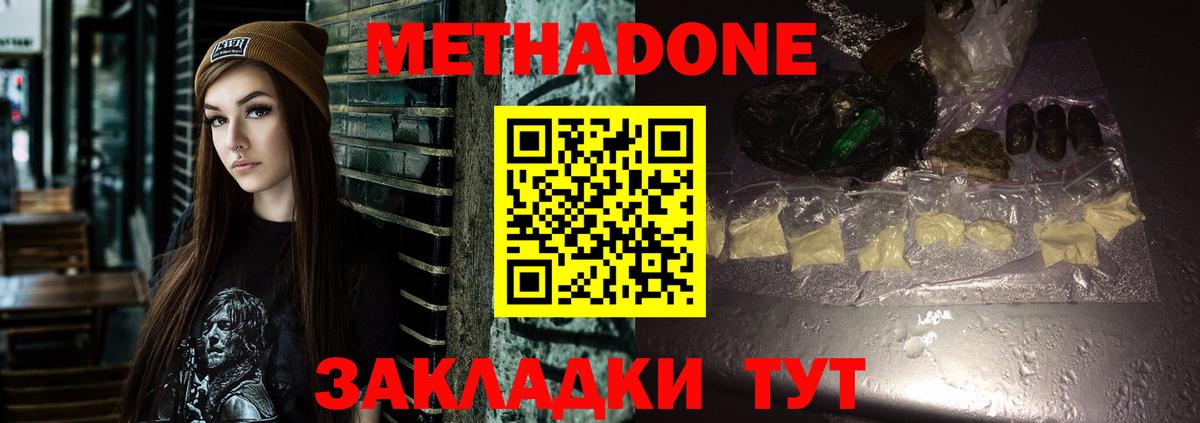 МЕТАДОН кристалл  Метадон кристалл  Вход с VPN  Можга 